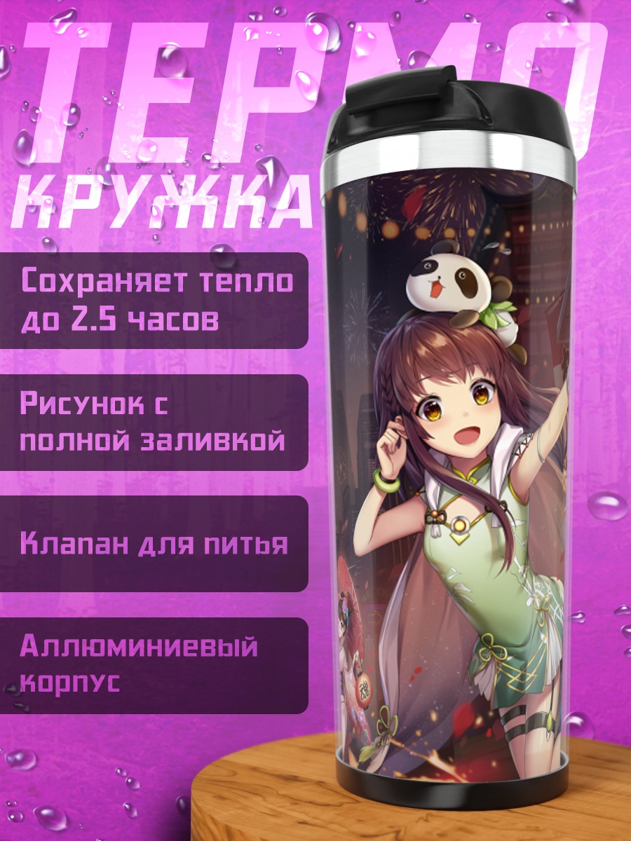 Термокружка Хокрукс Колледж праздник