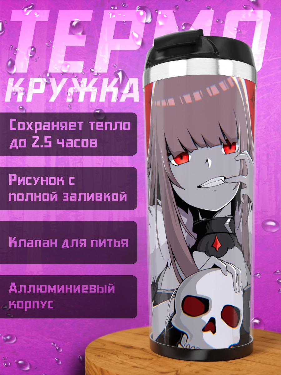 Термокружка Мори Каллиопа с черепом