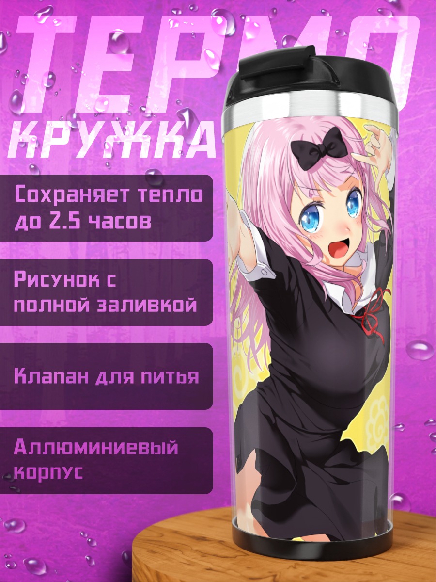 Термокружка Чика Фудзивара в платье