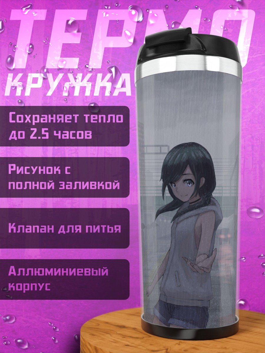 Термокружка Хина Амано в дождь