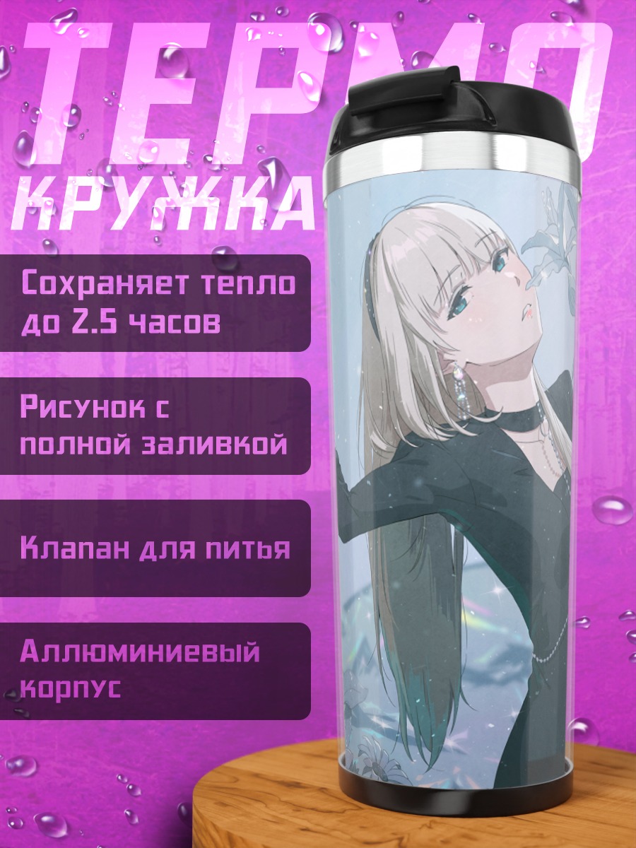Термокружка Ерин в цветах