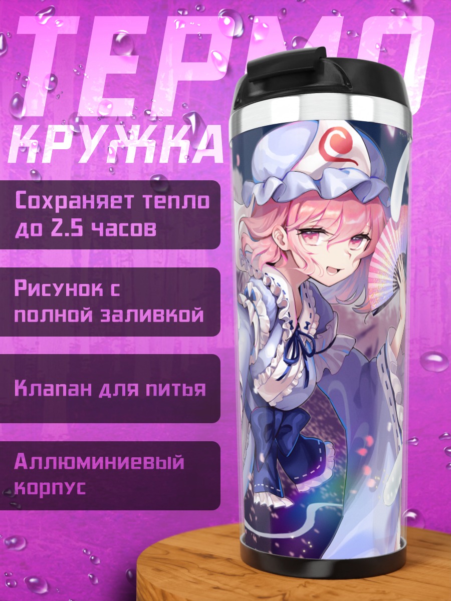 Термокружка Ююко Сайгёдзи с веером