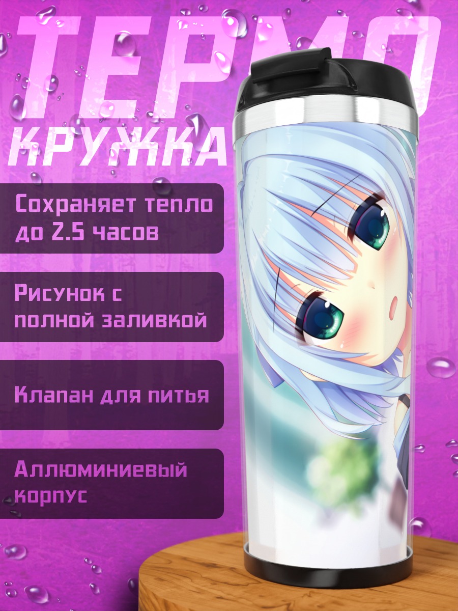 Термокружка Нишики Асуми в библиотеке