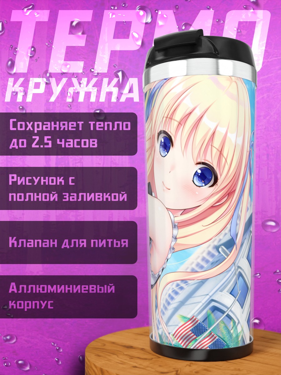Термокружка Сакура Рейн в городе