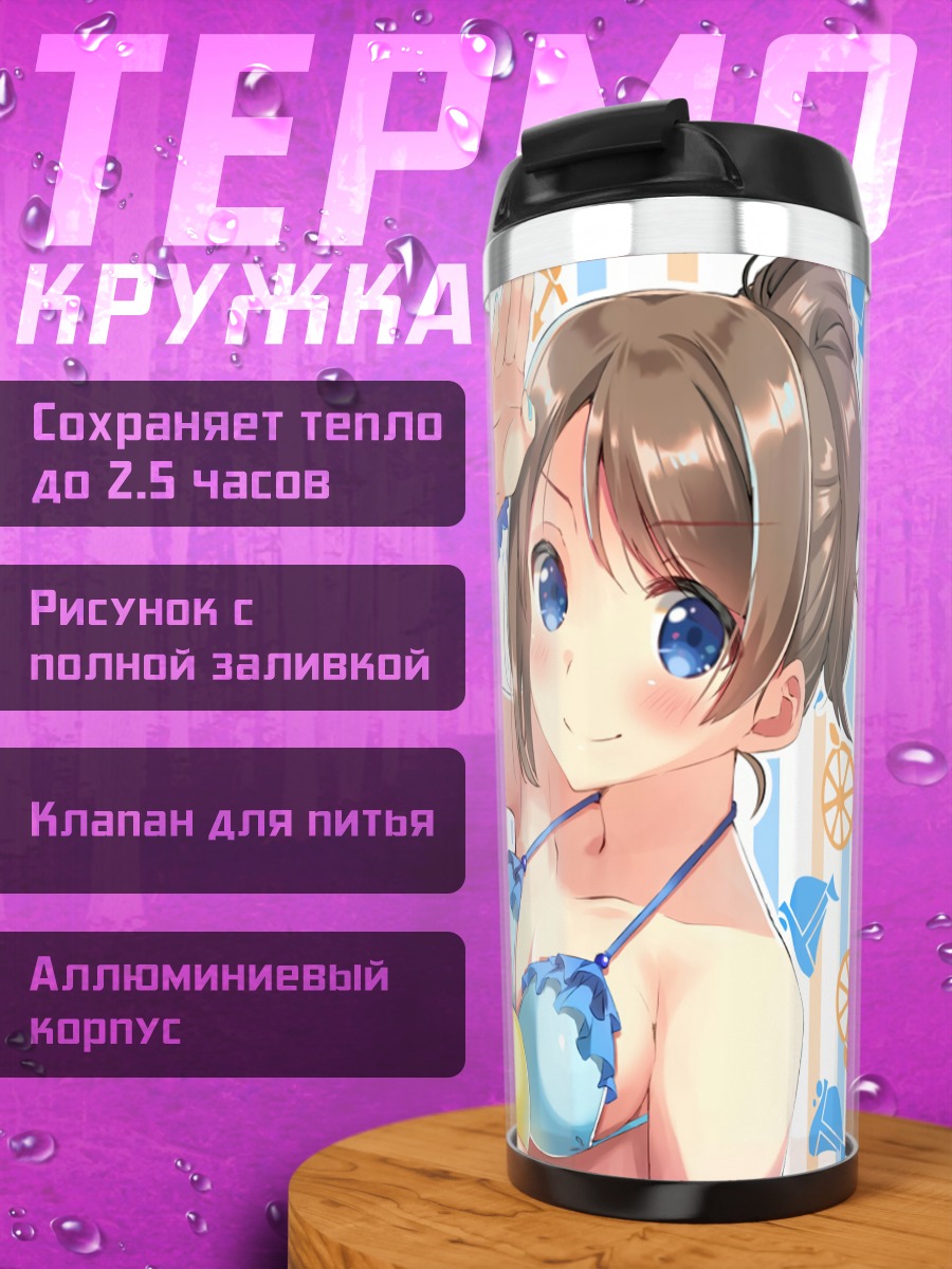 Термокружка Чика Таками и Ю Ватанабе
