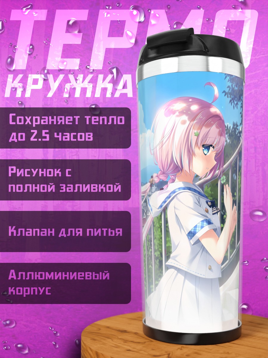 Термокружка Харунэ Хошина на крыше