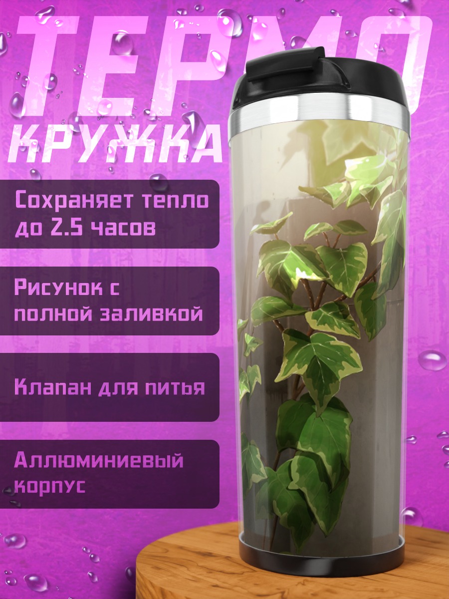 Термокружка Зеленые листья в свете