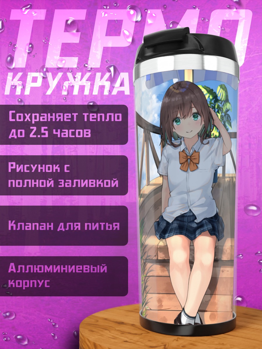 Термокружка Школьница на пляже