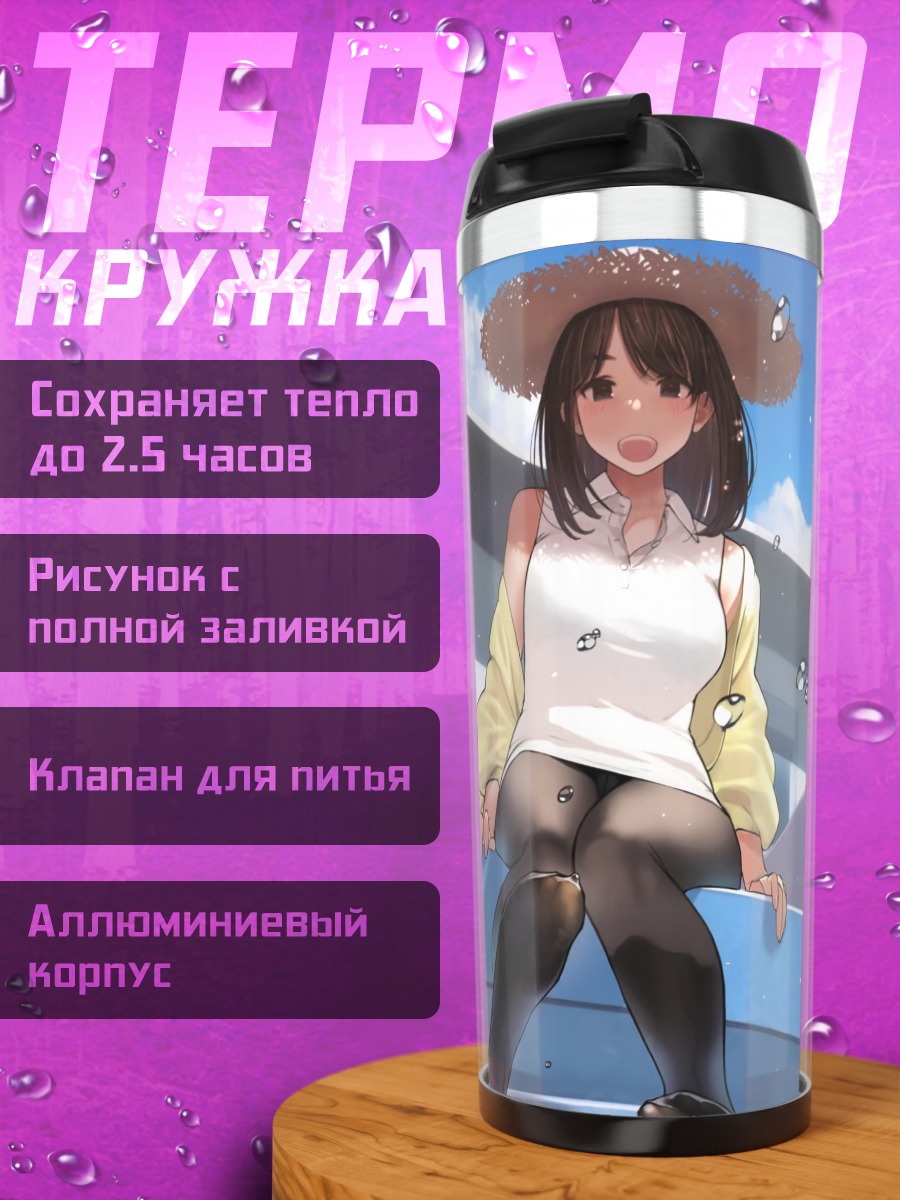 Термокружка Девушка у бассейна