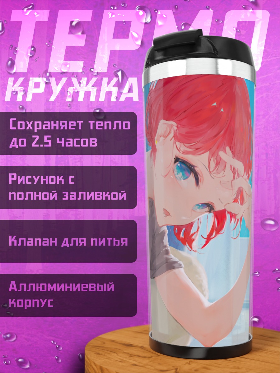 Термокружка Рыжая с телефоном