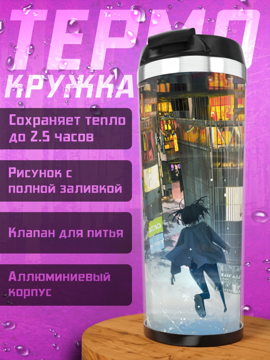 Термокружка Город в закате