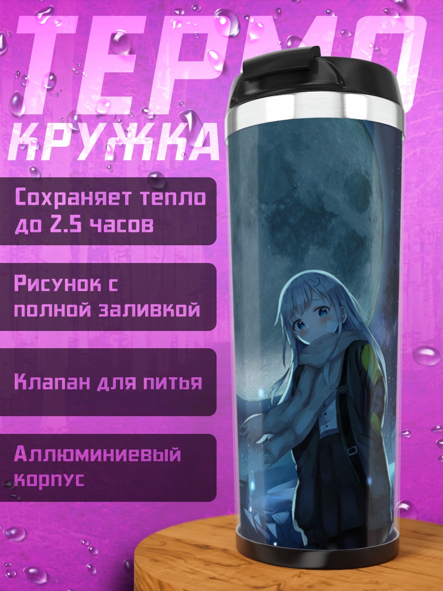 Термокружка Девушка под луной