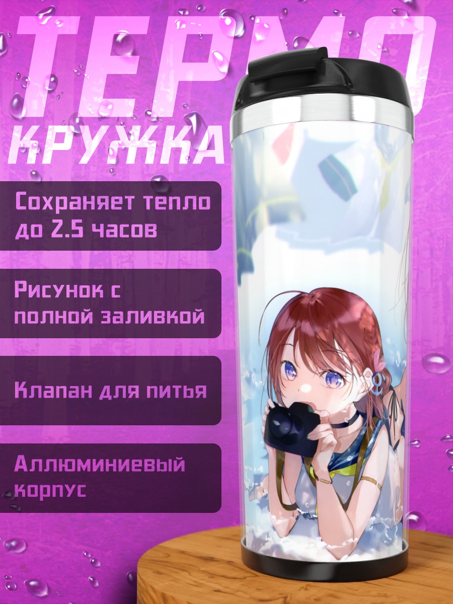 Термокружка Девушки на пляже