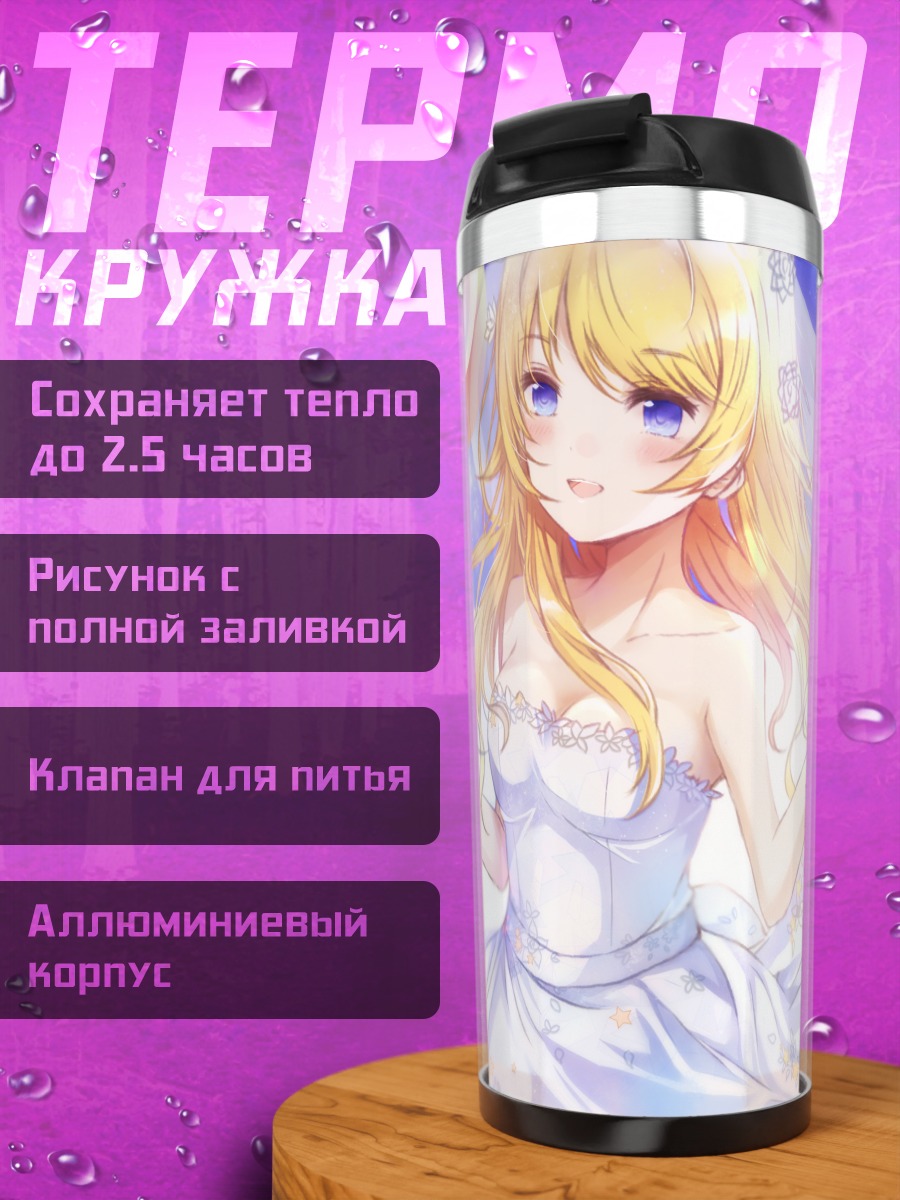 Термокружка Мегуру Хачимия в платье