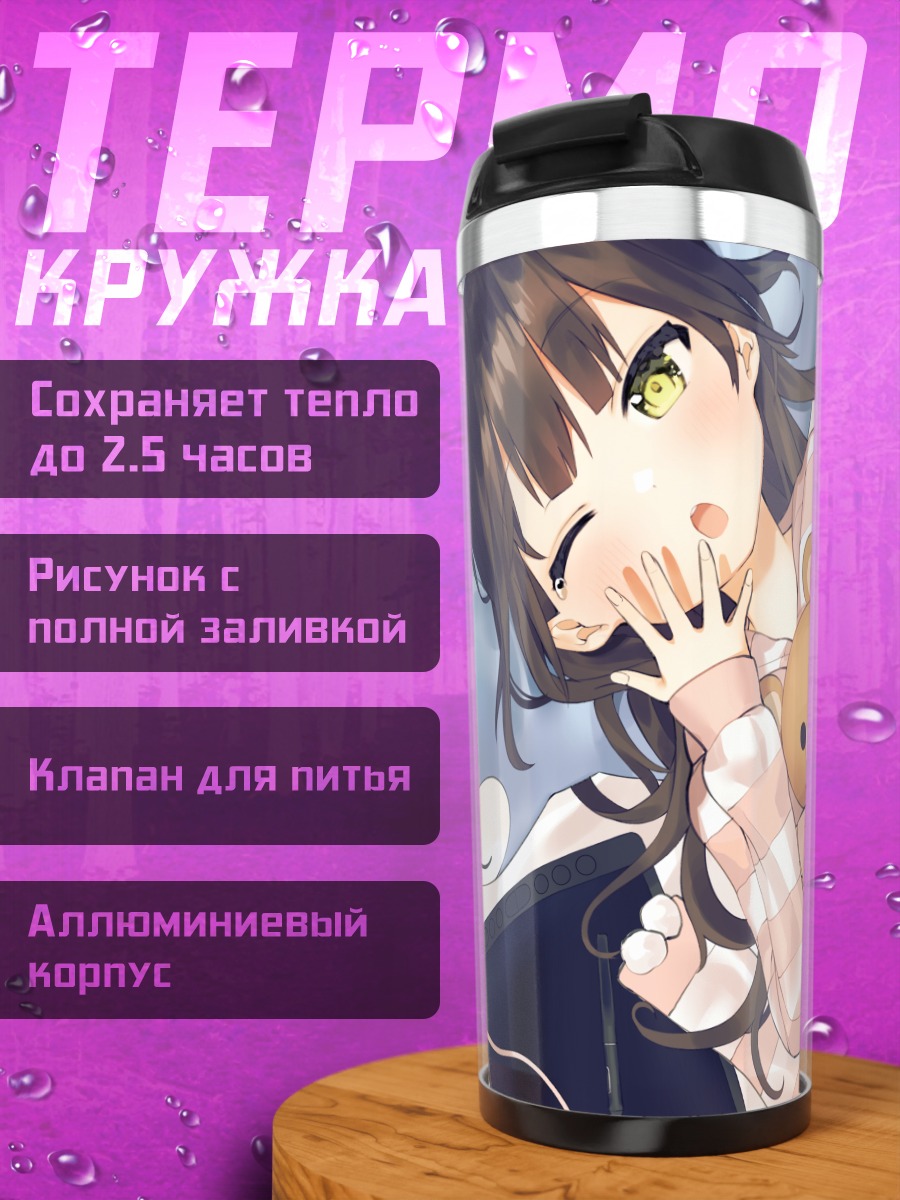 Термокружка Девушка с мишкой