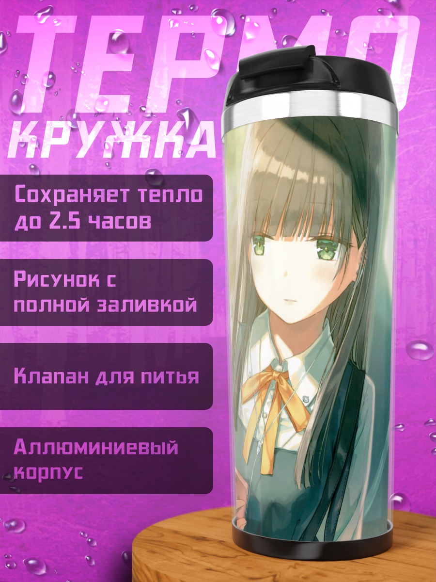 Термокружка Лэйн Ивакура в поезде