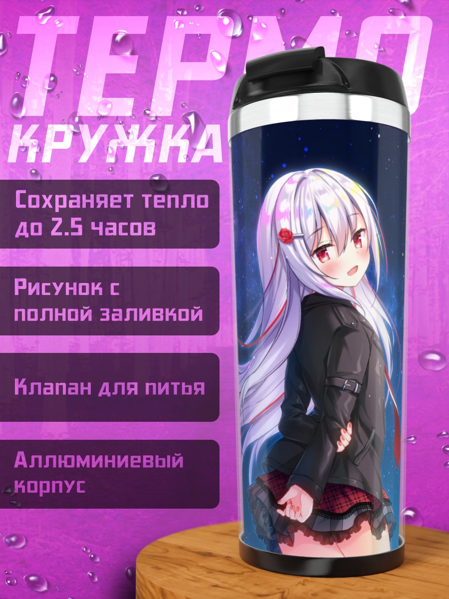 Термокружка Венедикт В Вермиллион под луной