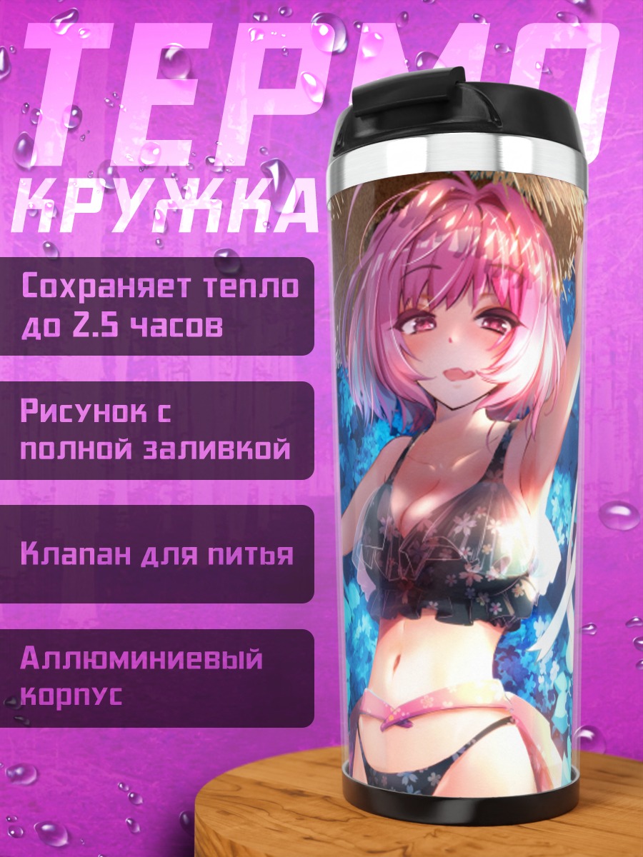 Термокружка Риаму Юмеми на пляже