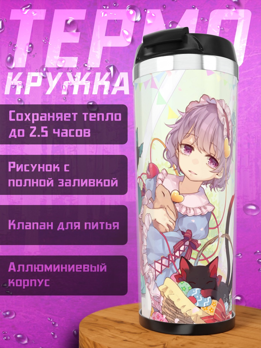 Термокружка Рин Каэнбё и подруги