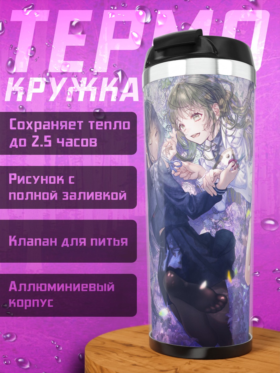 Термокружка Школьницы в цветах