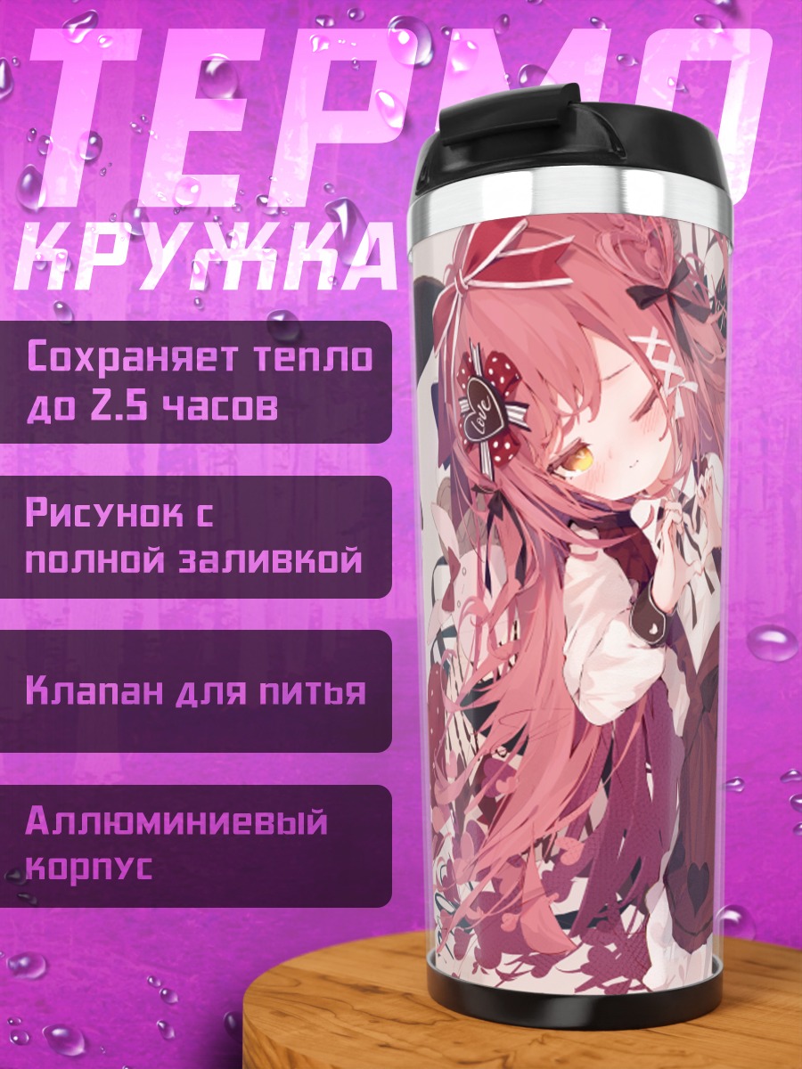 Термокружка Розовая Лолита с сердцами