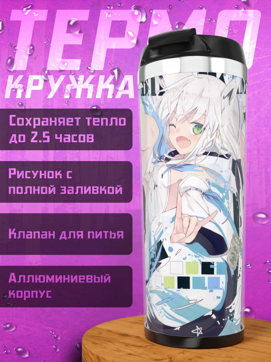Термокружка Фубуки Шираками в потоке
