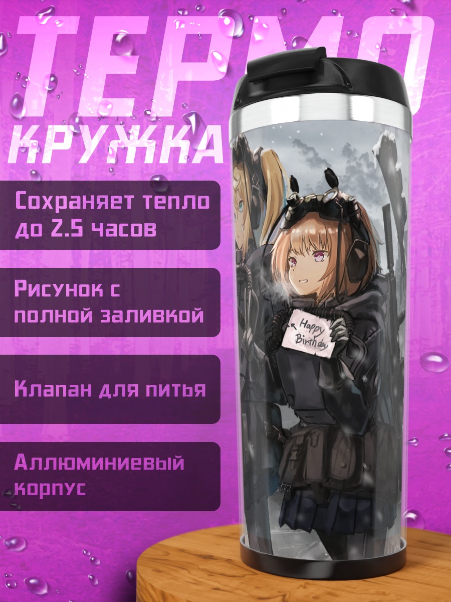 Термокружка Снайперы в облаках