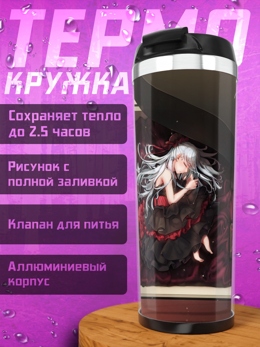 Термокружка Готическая девушка в шоколаде