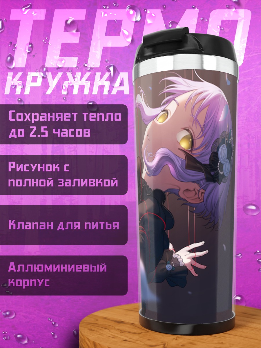 Термокружка Мизуки Макабе в нитях