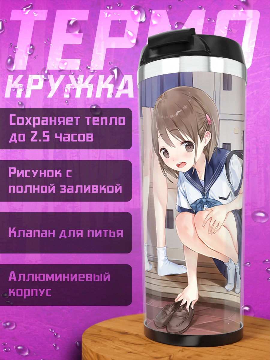 Термокружка Школьницы в раздевалке