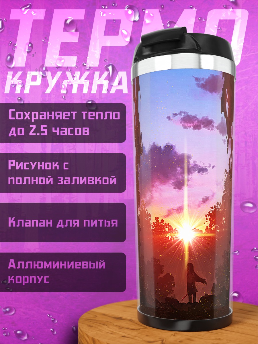 Термокружка Закат в руинах