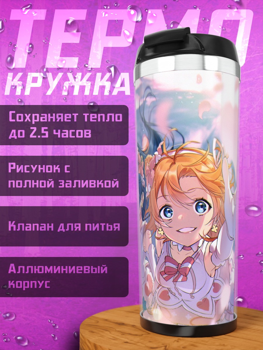 Термокружка Хонока Косака и подруги