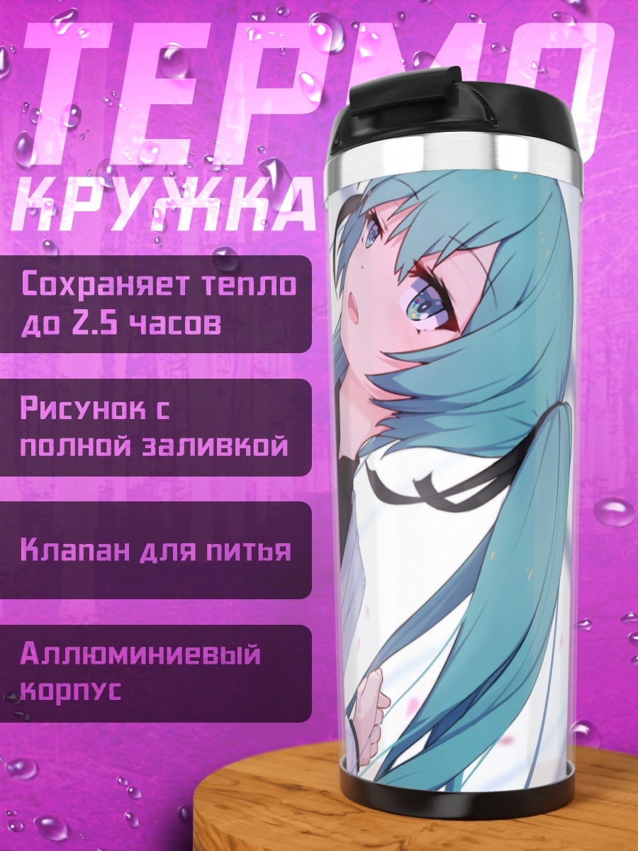 Термокружка Мику Хацунэ в лепестках