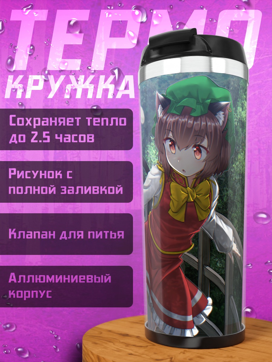 Термокружка Чэнь в лесу