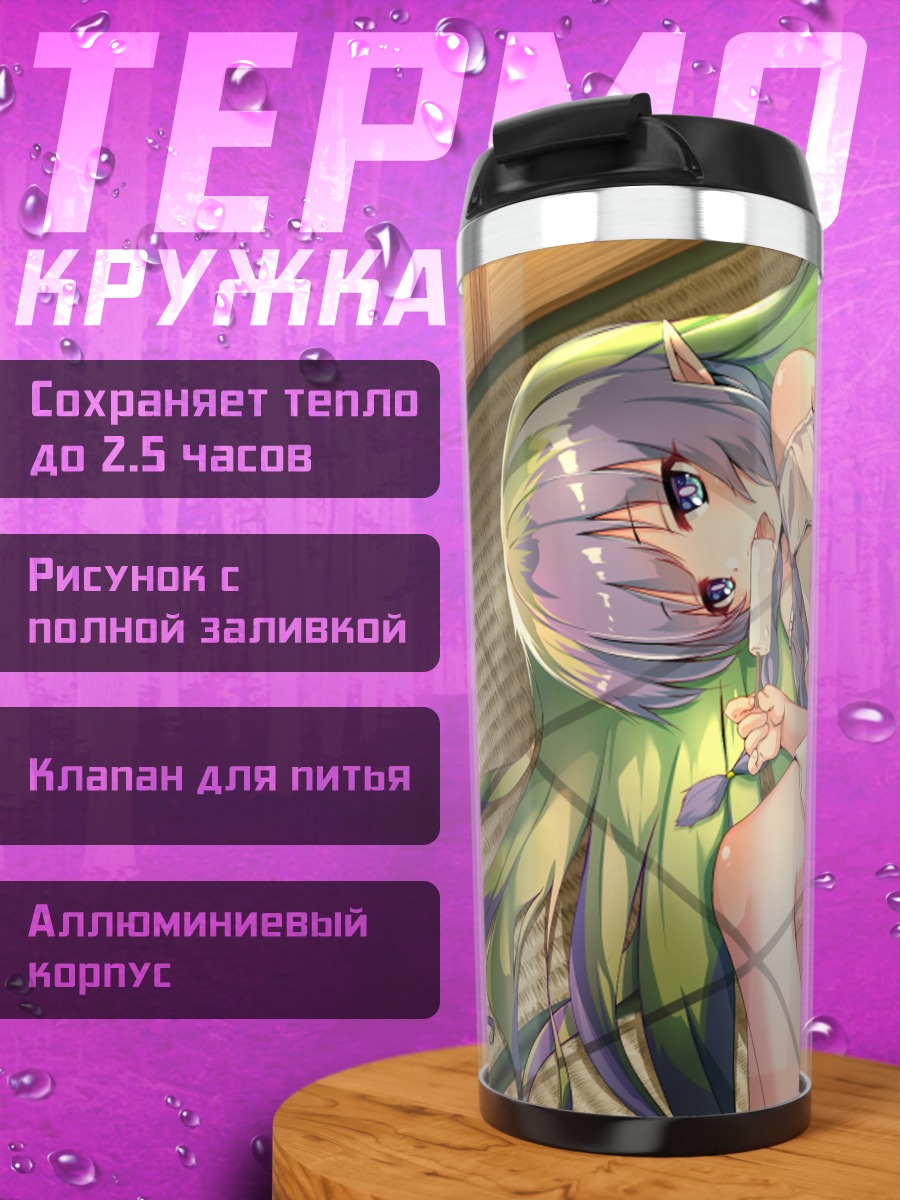 Термокружка Эймс в платье