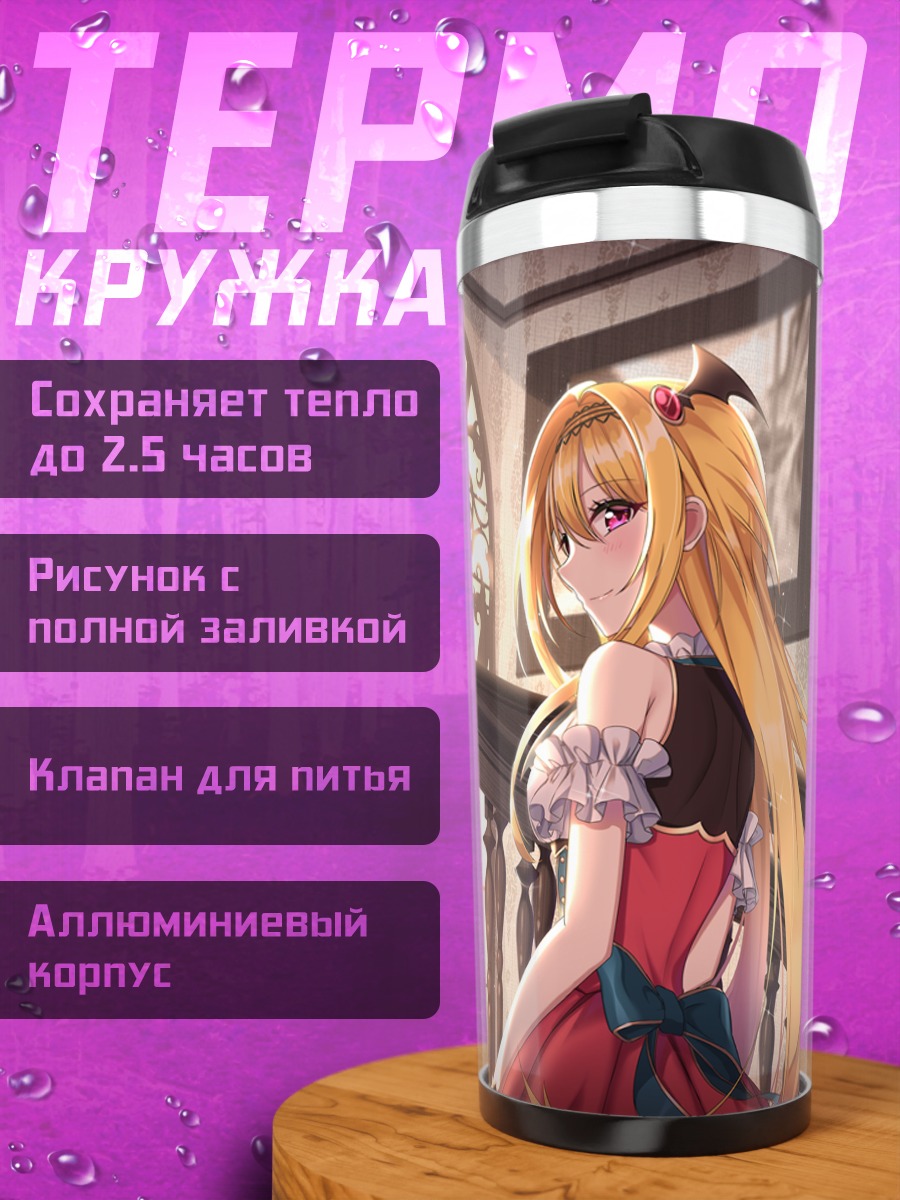 Термокружка Читосэ и Чиё