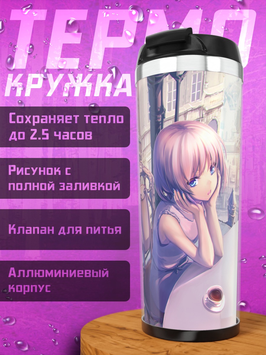 Термокружка Девушка с кофе