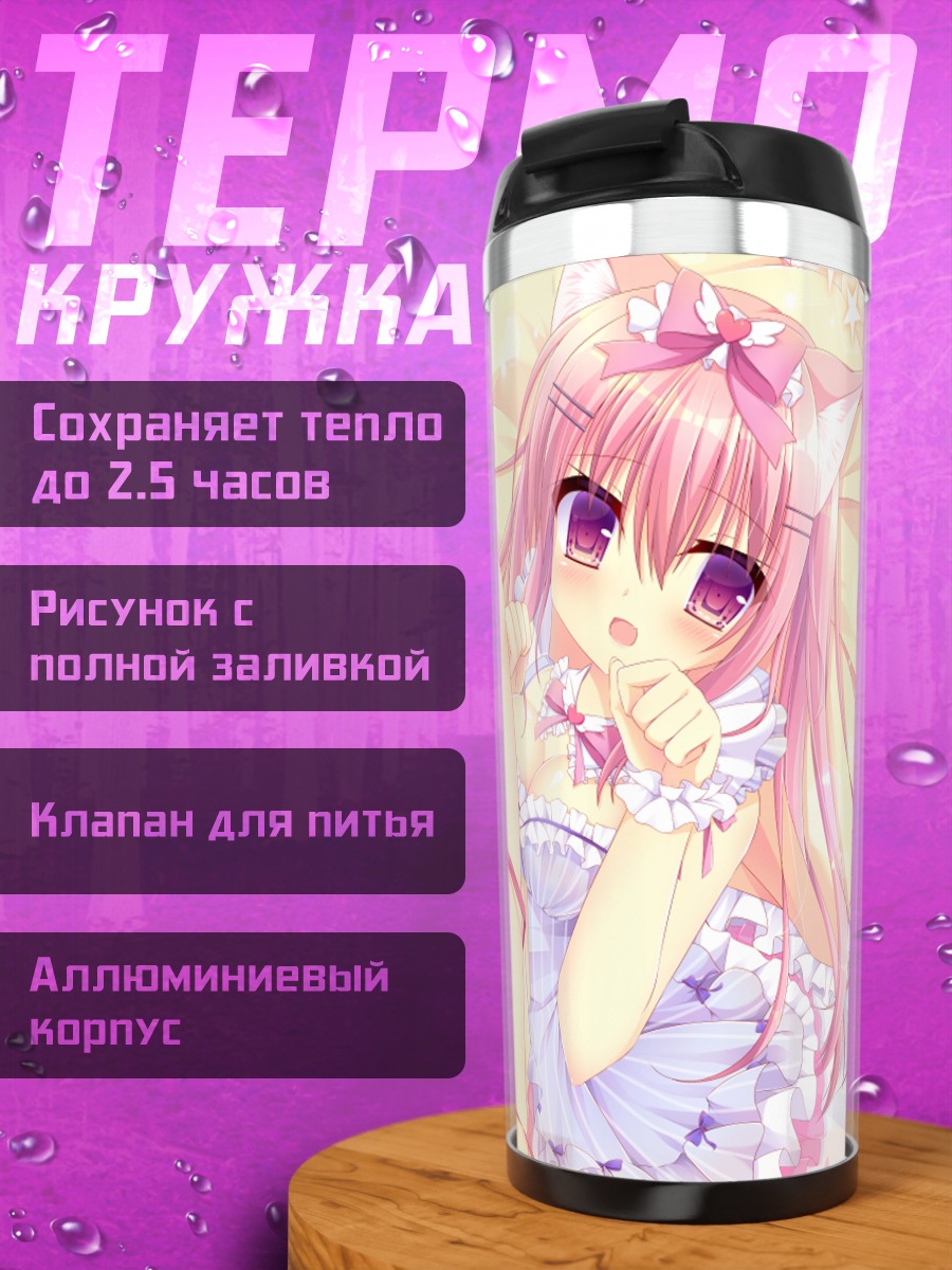 Термокружка Розовая кошкодевочка