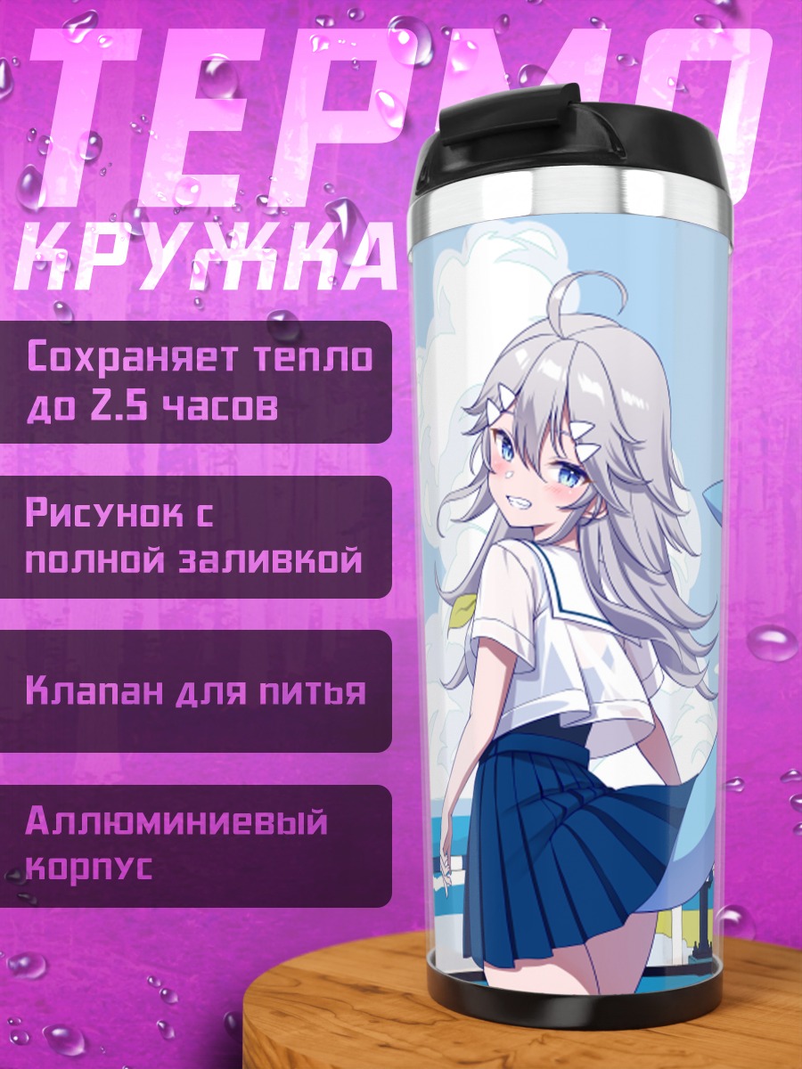 Термокружка Кафка Фуканоми у моря