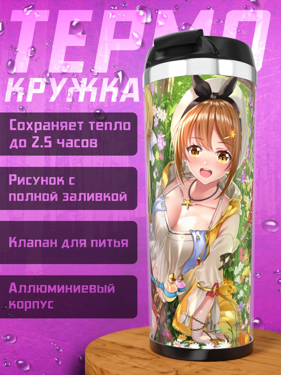 Термокружка Клаудия и Райза в саду