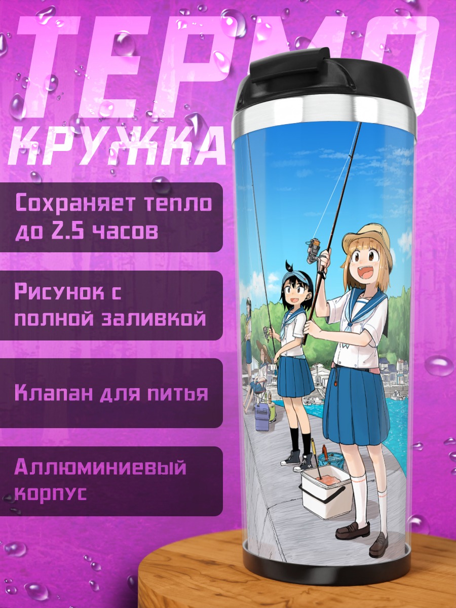 Термокружка Рыбалка в Хоукаго Тэйбо Нисси