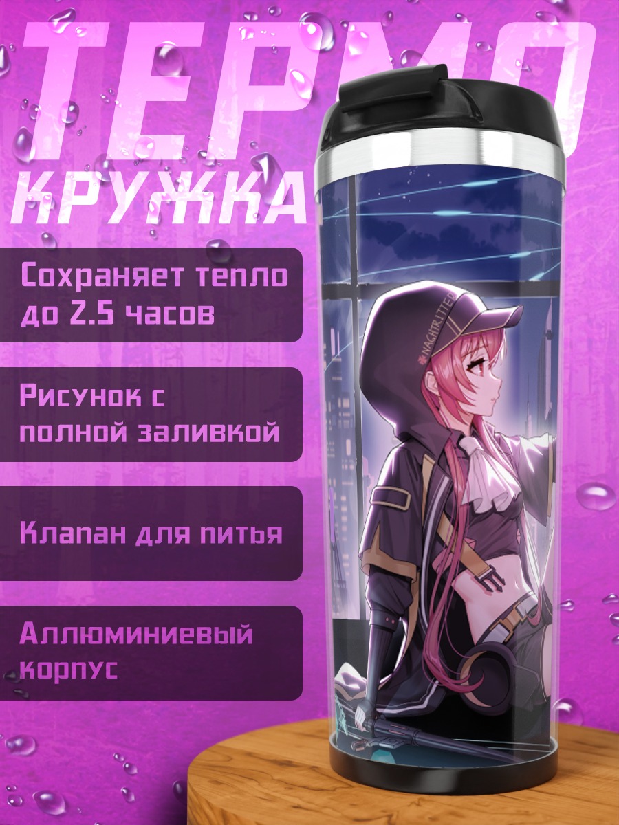 Термокружка Девушка в городе