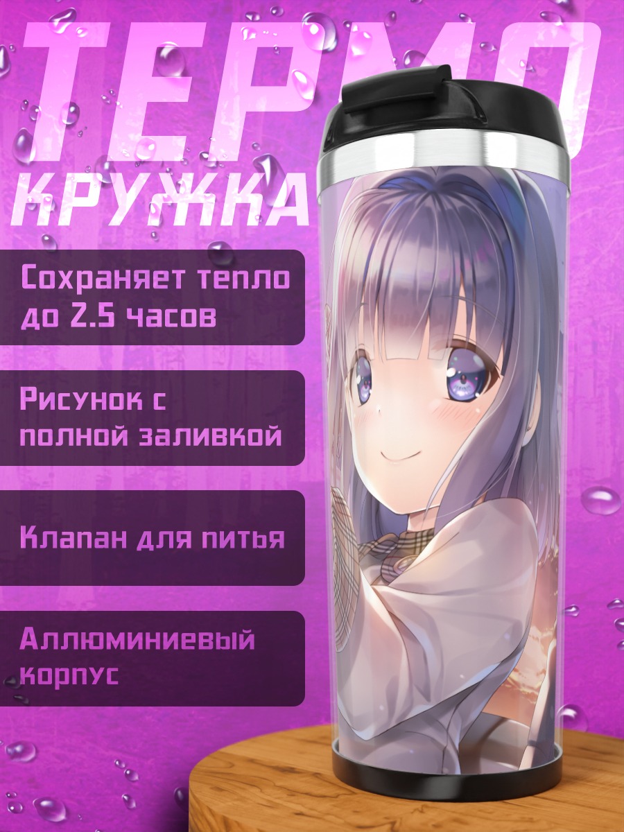 Термокружка Май Майсака на закате