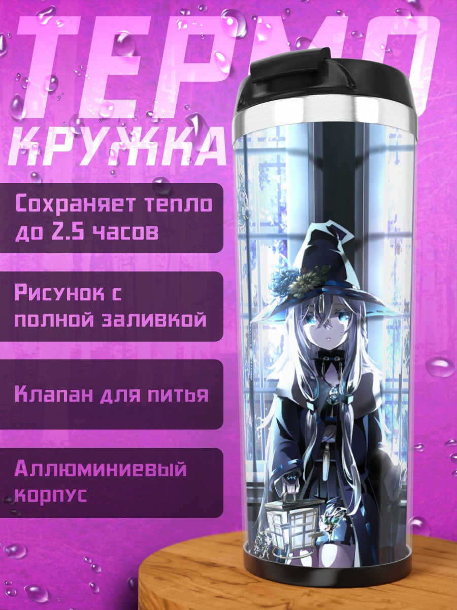 Термокружка Томошиби но Мадзё у окна