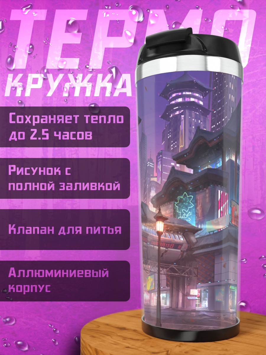 Термокружка Фиолетовый город будущего
