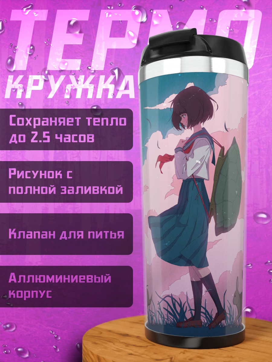 Термокружка Девушка и кролики