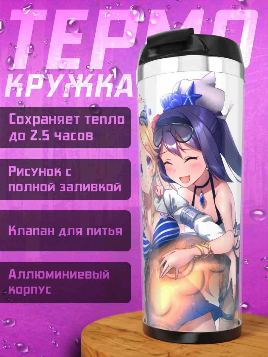 Термокружка Юкари Аясэ и подруги