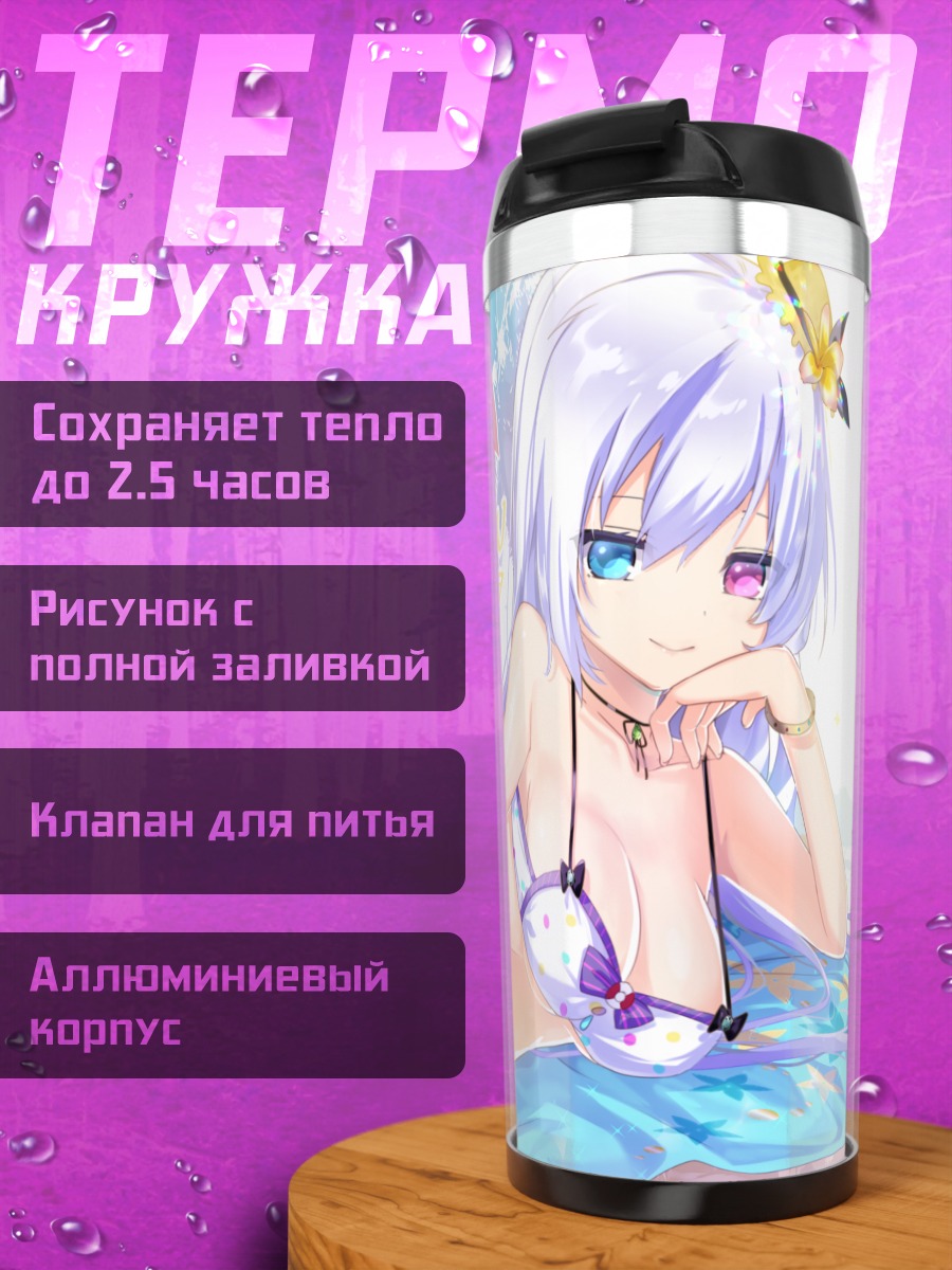 Термокружка Девушка в бикини