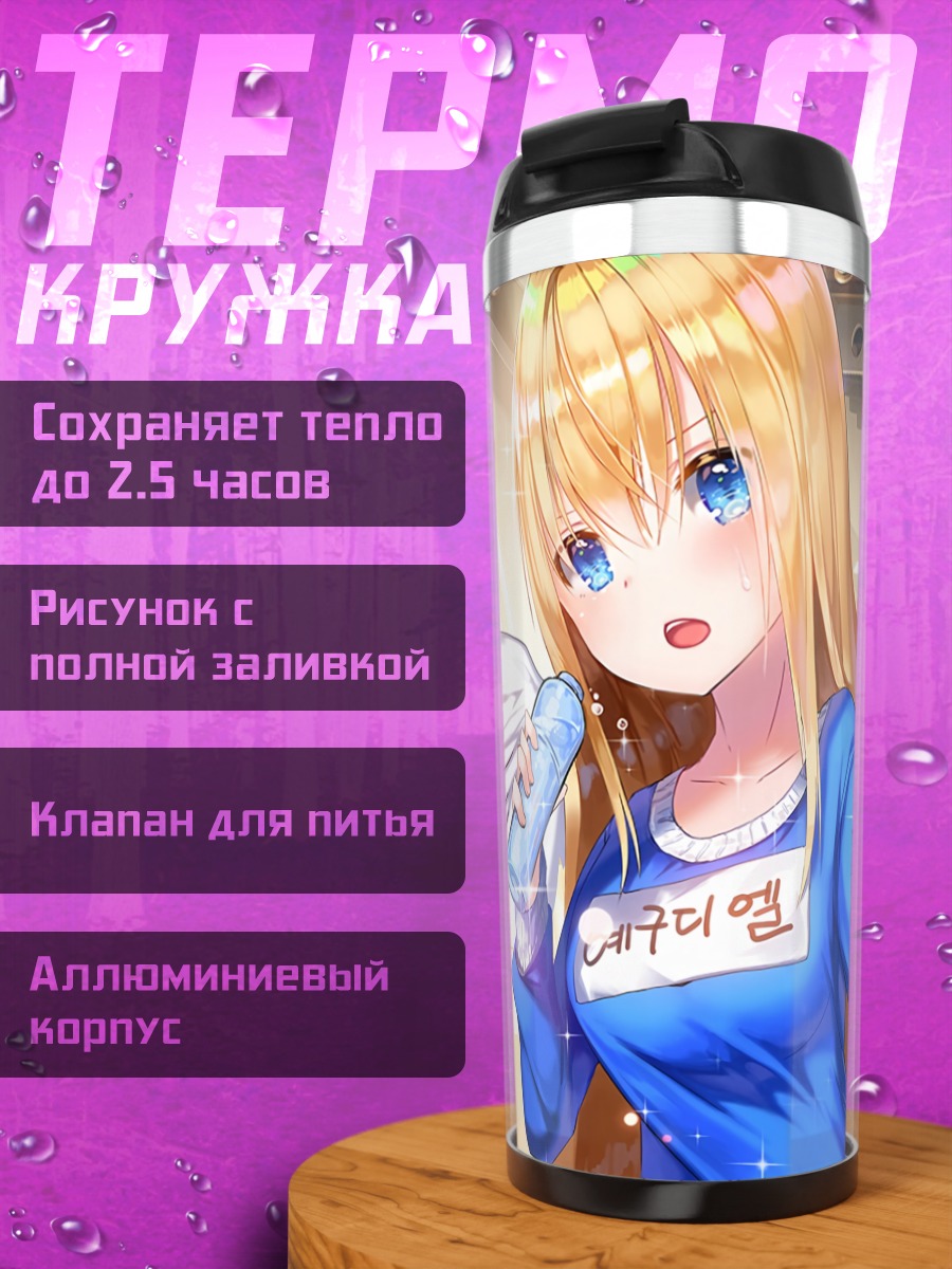 Термокружка Магическая библиотека Некуриэль