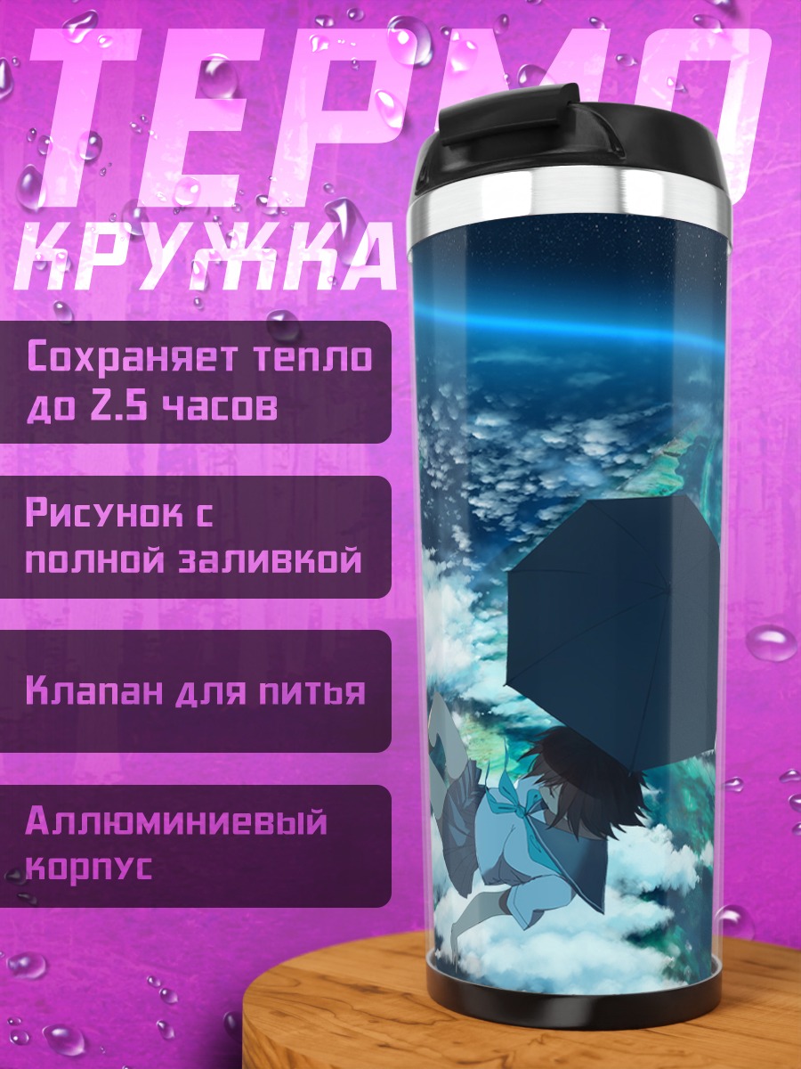 Термокружка Полет над планетой